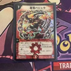 デュエルマスターズ 超竜バジュラ 初期 - メルカリ