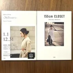 『155cm CLOSE』『365DAYS』長屋なぎさ