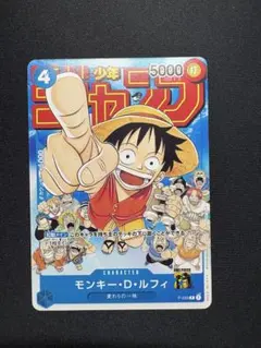 モンキー・D・ルフィ：週刊少年ジャンプ付録 P-033 ワンピースカード