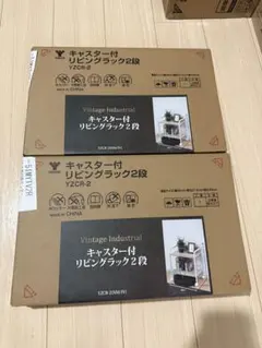 YAMAZEN キャスター付 リビングラック 2段 YZCR-2のサムネイル