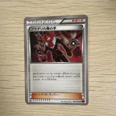 フラダリの奥の手 U XY4 ファントムゲート 086/088のサムネイル
