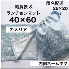 ランチョンマット 40×60 給食袋 女の子 中学生 小学生 シンプル ブルー