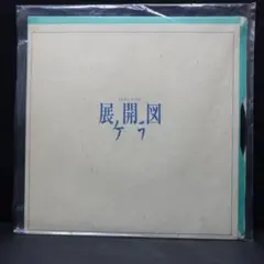 2025年最新】有頂天 ケラの人気アイテム - メルカリ