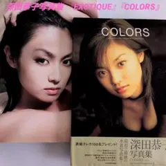 COLORS 深田恭子 写真集 特大ポスターつき。美品 - メルカリ