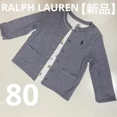 【新品未使用】ラルフローレン　リバーシブルカーディガン　80サイズ