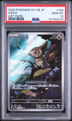 PSA10】エモンガ AR [SV11B 116/086] - メルカリ