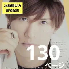 まとめ売り 橋本良亮 切り抜き 雑誌 厚紙 A.B.C.-Z