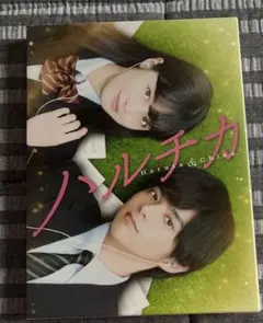 sexyzone timelesz佐藤勝利映画ハルチカ豪華版３枚組DVD