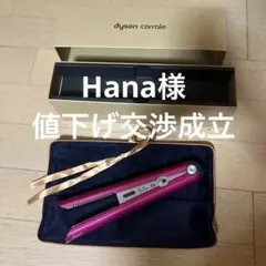 美品 Dyson スペシャルエディション Carrale ヘアアイロン HS03 - メルカリ