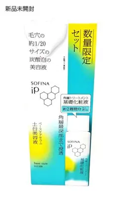 新品　ソフィーナ iP　ベースケア　セラムa　数量限定