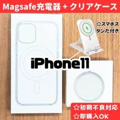 MagSafe充電器 マグセーフ 15W+ iphone11 クリアケースd