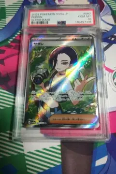 サザレ sr psa10