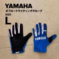 YAMAHA オフロードライディンググローブ Lサイズのサムネイル