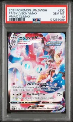 2026年最新】ニンフィアv csr psa9の人気アイテム - メルカリ