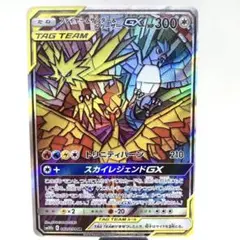 ファイヤー&サンダー&フリーザーGX HR サン&ムーン 強化拡張パック