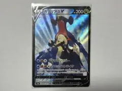 j*u様 ガブリアスV CSR S9a バトルリージョン 084/067のサムネイル