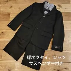 ★美品★130cm フォーマルスーツ、シャツ、蝶ネクタイ、サスペンダーセット