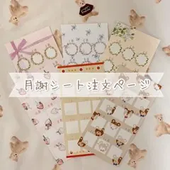 月謝シート 6枚セット（枚数追加可能）②