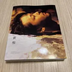 中村倫也 写真集、DVD、本セット - メルカリ