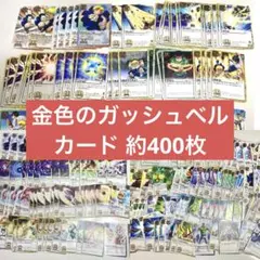 2026年最新】金色のガッシュカードの人気アイテム - メルカリ