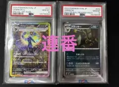 ピカチュウex sar ピカチュウVmax csr psa10 連番 2枚セット | Mercari