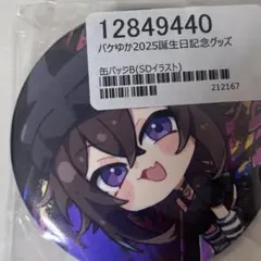 2026年最新】バケゆかの人気アイテム - メルカリ