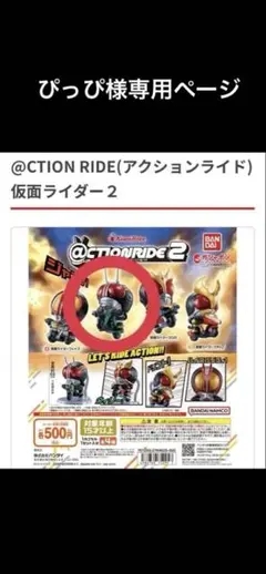 @CTION RIDE 仮面ライダーBLACK