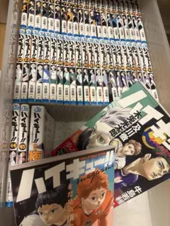 ハイキュー!! 1巻〜45巻 全巻セット ファイナルガイドブック 極