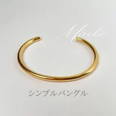 【ゴールド】ステンレス シンプル バングル ブレスレット レディース 万能