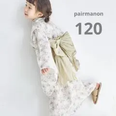【新品タグ付き】ペアマノン　2wayガールズ浴衣　120センチ　アイボリーフラワ