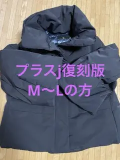 極美品⭐️ユニクロプラスj ハイブリッドダウンジャケットM