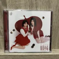 LOVE イコラブ 劇薬中毒 Amazon限定特典 メガジャケ Type A - メルカリ