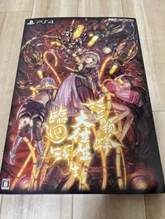 PS4 怒首領蜂大往生 臨廻転生 限定版