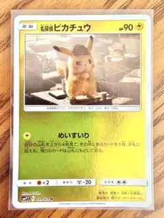 ポケモンカード smP2 名探偵ピカチュウ 014/024 U - メルカリ