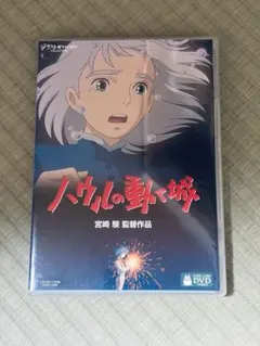 スタジオジブリ　ハウルの動く城　DVDのケース