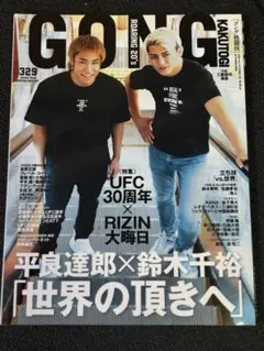 GOING 329号 UFC特集