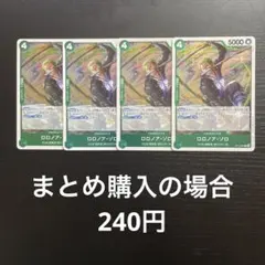 ワンピースカード ロロノア・ゾロ OP13-037 R 4枚