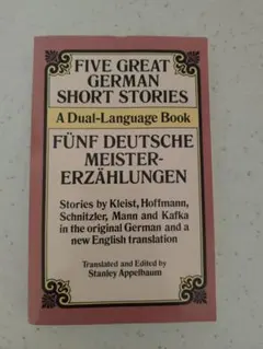 Five Great German Short Stories 洋書