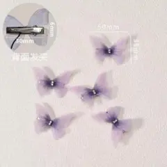 【新品】ヘアクリップ 4個セット 蝶々 バタフライ パープル ピンク ミニ