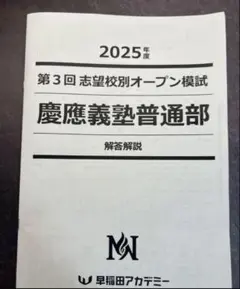 NN慶應普通部　第3回志望校別模試