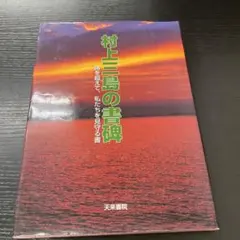 2026年最新】村上三島の人気アイテム - メルカリ