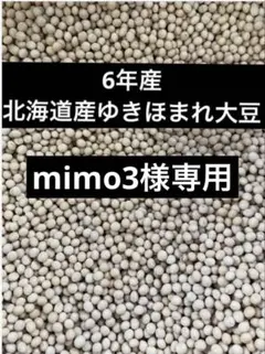 mimo3様専用