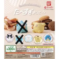 サンリオ　ガチャガチャ