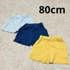 ３点セット‼️半ズボン 80cm グレー・ネイビー・イエロー 保育園着 夏用