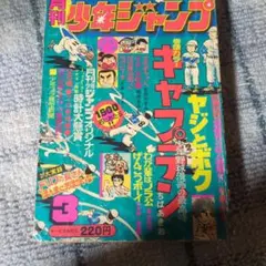 週刊少年ジャンプ 2005年発行No.46 - メルカリ