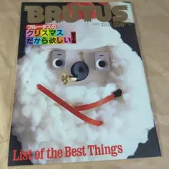 BRUTUS創刊10号1980年12月15日 ブルータスのクリスマスだから欲しい