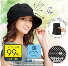 ニーズ　クールUV小顔クロッシェ　ブラック