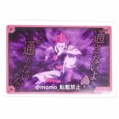 銀だこ HUNTER×HUNTER ハンターハンター ヒソカ コラボ カード