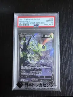 2026年最新】セレビィv sa psa10の人気アイテム - メルカリ