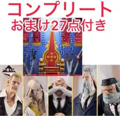 一番くじ ワンピース The Throne of Power コンプリートセット